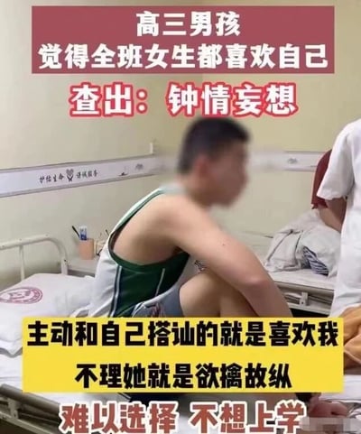 这是一张图文混排的医院病房场景静态图，画面中的高三男孩面部被做了马赛克处理，他穿着绿白相间的背心，屈膝坐在病床上。图片通过不同颜色的文字标注了事件内容：上方红色与白色文字说明该男孩因觉得全班女生都喜欢自己，被查出患有钟情妄想；下方黄色与白色文字呈现了男孩的错误认知逻辑，他认为主动和自己搭讪的女生就是喜欢自己，自己不理对方就是欲擒故纵，这种错误的想法让他陷入“难以选择”的困境，甚至产生了不想上学的念头。背景是医院病房环境，左侧背景墙上有“护佑生命 竭诚服务”的标语，还能看到病床、放置文具的容器等设施，画面右侧还有其他人员的部分身影，整体场景是真实的医院病房场景。
