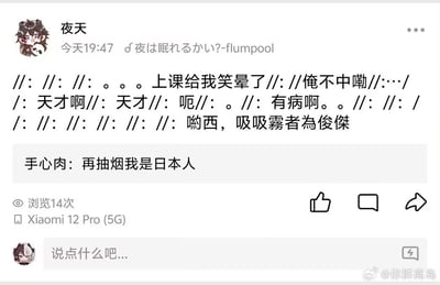 这是一张竖屏的社交平台动态截图，用户「夜天」发布了一段情绪起伏的碎碎念，先是提到上课笑到晕，用「俺不中嘞」表达情绪，最后玩梗写下「哟西，吸吸雾者為俊傑」；而下方引用了「手心肉」的戒烟誓言「再抽烟我是日本人」，形成了强烈的搞笑反差——刚立下戒烟的flag，转头就用日式调侃来合理化抽烟行为，无厘头的打脸效果拉满，充满日常吐槽的幽默感。