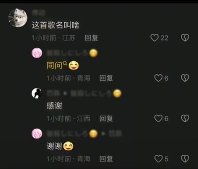 这是一段短视频平台的评论区截图，最上方来自江苏的用户（头像为狗头）提问“这首歌名叫啥”，收获22个点赞；随后来自青海的用户回复“同问😆”，获6个点赞；但接下来来自江西的用户却回复“感谢”，获6个点赞，青海的用户又回复“谢谢😆”，获5个点赞。整个评论区形成了没有得到歌名答案，却莫名出现道谢内容的迷惑互动场景，没有双关、谐音梗或暗示内容，互动逻辑让人摸不着头脑。