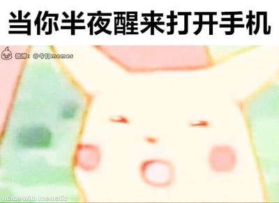 这是一张文字加注类的静态表情包，顶部配有文字“当你半夜醒来打开手机”，图中主体是经典卡通角色皮卡丘，它半睁着眼睛，嘴巴张开，神态困倦迷糊，精准还原了人们在半夜突然醒来、意识还未完全清醒时的慵懒状态，用卡通形象的搞笑神态来调侃日常的这一常见场景，容易引发大众共鸣。