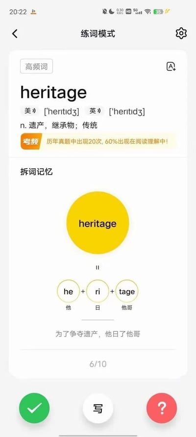 这是一张英语学习类APP的屏幕截图，展示了单词“heritage”的学习界面。界面上方显示单词的英美发音（美 /'heritɪdʒ/、英 /'heritɪdʒ/）、词性及释义（n. 遗产，继承权；传统），并标注“考频：历年真题中出现20次，60%出现在阅读理解中”。下方“拆词记忆”板块将“heritage”拆分为“he + ri + tage”，对应中文“他 + 日 + 他哥”，并配文“为了争夺遗产，他日了他哥”作为记忆口诀。该记忆法通过低俗谐音梗强行关联单词拼写与含义，内容不雅且逻辑牵强。