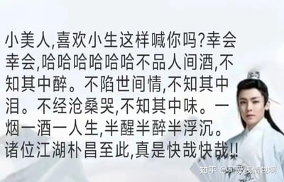 图片右侧为演员侯明昊的古装剧照，他身着白色长袍，头戴发冠，表情平静严肃。左侧配有大段半文半白的尴尬语录：“小美人,喜欢小生这样喊你吗?幸会幸会,哈哈哈哈哈哈不品人间酒,不知其中醉。不陷世间情,不知其中泪。不经沧桑哭,不知其中味。一烟一酒一人生,半醒半醉半浮沉。诸位江湖朴昌至此,真是快哉快哉!!” 整体呈现典型的“古风小生”梗图风格，通过刻意营造的“伪古风”文学感制造幽默效果，调侃过度矫饰的古风表达。