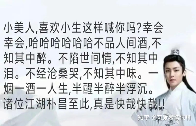 古风小生侯明昊经典尴尬语录表情包