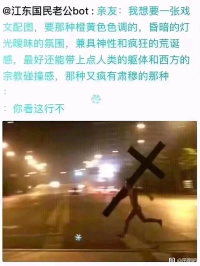 这是一张充满趣味的神回复梗图，上方是一位亲友对戏文配图提出的一系列抽象且具体的要求：需要橙黄色调、昏暗暧昧的灯光氛围，兼具神性与疯狂的荒诞感，还要融合人类躯体与西方宗教元素，营造出疯癫又肃穆的质感。下方的回复配图精准地贴合了所有要求：夜晚街道的暖黄色街灯营造出昏暗暧昧的氛围，模糊晃动的画面自带荒诞感，人物扛着的黑色十字架状物体对应西方宗教符号，奔跑的姿态又充满疯癫的张力，在完美契合要求的同时，以现实中离谱的场景带来强烈的搞笑反差感。