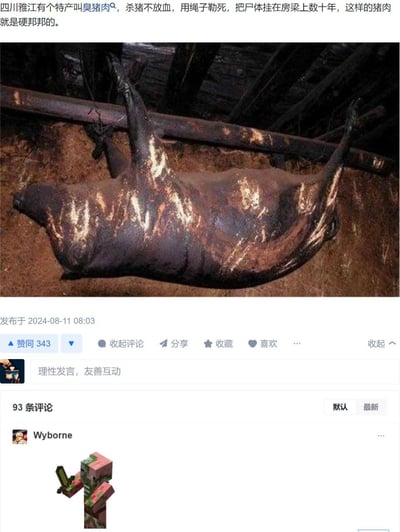图片展示了一个昏暗房间内房梁上挂着的动物尸体，尸体呈现深色，表面有光泽。图片上方配有文字描述所谓“四川雅江特产猪屁”的制作方式，称“杀猪不放血，用绳子勒死，把尸体挂在房梁上数十年”。经核查，此内容为虚假谣言，四川雅江并无此类所谓“特产”，传播此类不实信息可能涉嫌违法。