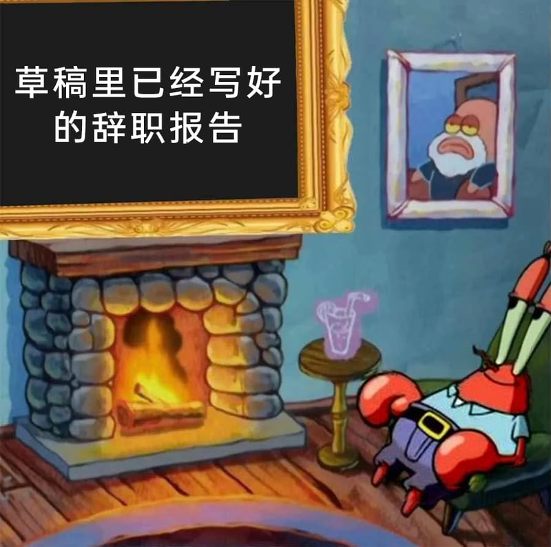 蟹老板的长辈