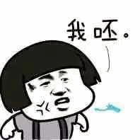 图片中是一个卡通风格的人物形象，有着黑色短发，面部表情呈现出嫌弃、厌恶的样子，嘴巴微撇，旁边配有文字'我呸。'，整体传达出一种不屑或厌恶的情绪。