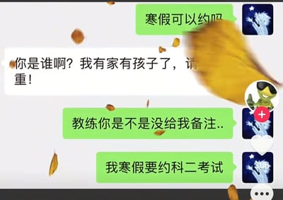 这是一段充满乌龙的聊天记录截图，学员给教练发消息“寒假可以约吗”，教练因没给学员备注，误以为是骚扰，回复“你是谁啊？我有家有孩子了，请自重！”，随后学员尴尬解释自己是要预约科二考试，一场因备注缺失引发的社死误会就此展开，搞笑又尴尬。