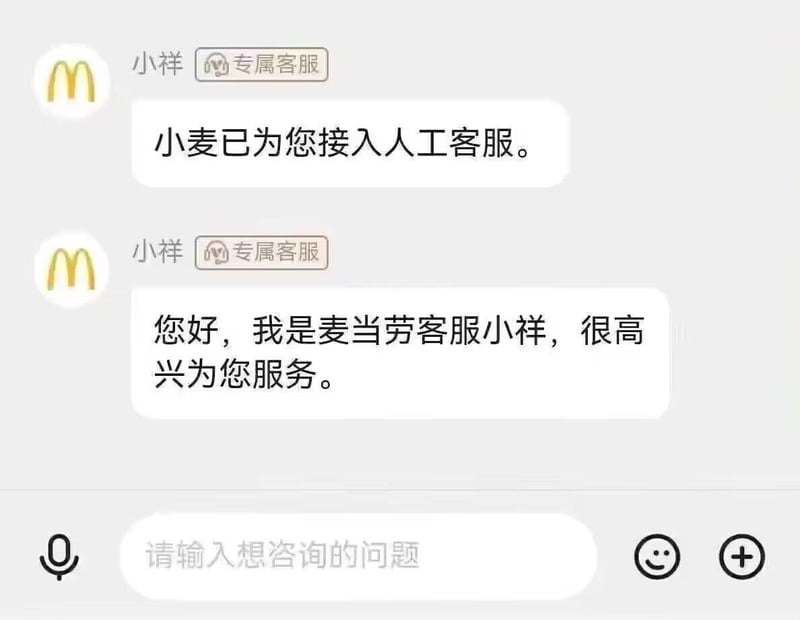 麦当劳官方客服