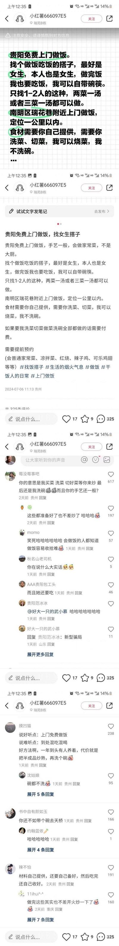 这是一组来自小红书的多图拼接截图，内容是贵阳南明区的女网友发布“免费上门做饭找女生搭子”的帖子，要求对方提供食材、负责洗菜切菜，自己仅承担烧菜环节且不洗碗，做完饭还要一起用餐，同时限定1-2人、距离自己1公里内的女生。该帖子引发大量网友吐槽，大家纷纷调侃楼主的要求过于离谱，本质是找“免费提供食材还包配菜洗碗的饭搭子”，评论区充满了对这一离谱需求的调侃与吐槽。