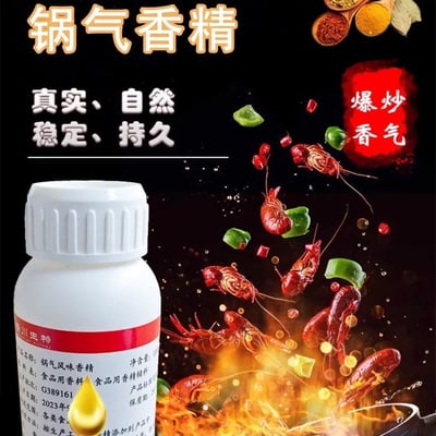 这是一张食品添加剂“锅气香精”的宣传广告图。画面以黑色为背景，左侧是一瓶白色瓶身、红色标签的“锅气风味香精”，瓶身上印有品牌“川丰生物”及产品信息。顶部有橙色大字“锅气香精”，下方是白色文字“真实、自然、稳定、持久”。右侧有红色“爆炒香气”字样，周围散落着小龙虾、红辣椒、青辣椒等食材图案，底部有火焰和油花效果，营造出热烈的烹饪氛围，突出产品能带来爆炒香气的特点。