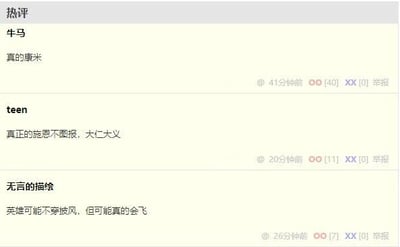 这是一张内容平台热评区的截图，共展示三条用户评论：第一条来自用户“牛马”，内容为“真的康米”，发布于41分钟前，获得40次点赞，0次点踩；第二条来自用户“teen”，内容为“真正的施恩不图报，大仁大义”，发布于20分钟前，获得11次点赞，0次点踩；第三条来自用户“无言的描绘”，内容为“英雄可能不穿披风，但可能真的会飞”，发布于26分钟前，获得7次点赞，0次点踩。每条评论右侧均设置有点赞、点踩和举报功能按钮，整体界面简洁，以纯文字形式呈现用户的评论内容及相关互动数据。