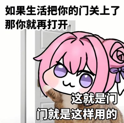 图中是粉色头发、紫色眼睛的卡通角色Doro，她扎着带有紫色蝴蝶结的发型，正从一扇白色门后探出头来，表情呆萌。图片上方配有文字“如果生活把你的门关上了 那你就再打开”，下方文字为“这就是门 门就是这样用的”。整体通过Doro可爱的形象和幽默的文字，以轻松的方式传达面对生活困境时积极应对的态度。