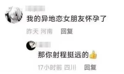这是一张带IP显示的社交媒体评论区截图，上方评论来自河南用户，内容为“我的异地恋女朋友怀孕了”，发布于“昨天”；下方四川用户的回复为“那你射程挺远的👍”，发布于“17小时前”。
回复使用了双关梗，表面用“射程”调侃异地恋的距离远，实际内涵异地恋情况下女友怀孕的不合理性，暗指存在其他隐情，用玩笑的方式吐槽这个离谱的情况，笑点十足。