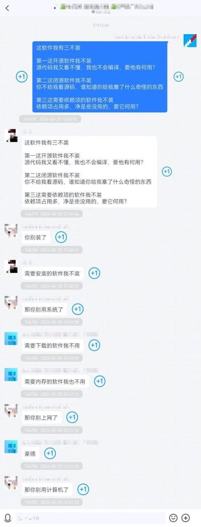 这是一张聊天记录截图，展示了一场关于软件安装的趣味对话。一名用户提出“软件三不装”原则：开源软件（看不懂源码）、无源码软件（不信任内容）、需依赖项软件（占用资源）均不安装。其他用户以递进式调侃回应，如“那你别用系统了”“别用电脑了”，形成幽默互动，反映部分用户对软件安装的谨慎态度与网络聊天中的调侃文化。