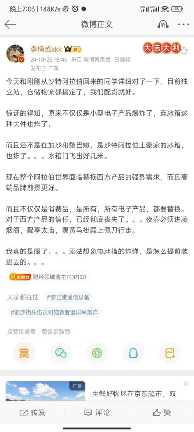 这是一张微博截图，内容是用户"李楠或kk"发布的关于中东市场的商业观察。帖子提到与刚从沙特阿拉伯回来的同学交流后得知，中东市场对西方产品的信任度下降，正在大量替换西方电子产品，从小型电子设备到冰箱等大件家电都有强烈的替换需求。特别提到沙特阿拉伯土豪家的冰箱发生爆炸，冰箱门飞出好几米远。用户认为整个阿拉伯世界面临替换西方产品的强烈需求，尤其是高端品牌前景更好。