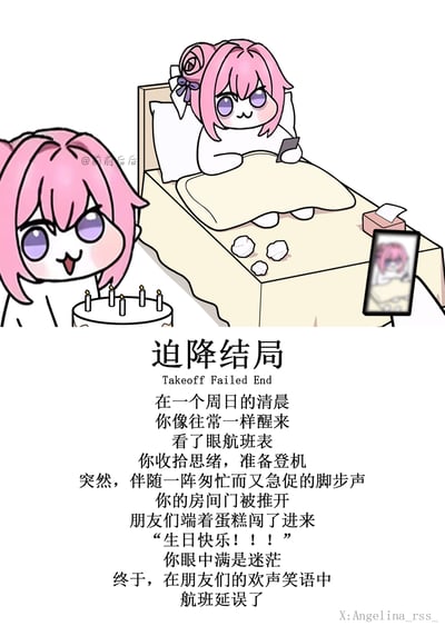 图中是二创表情包角色Doro的场景，粉色头发的卡通形象呈现两个画面：左侧是她睁大眼睛、略带惊讶的特写，面前有插着蜡烛的蛋糕；右侧是她躺在床上，盖着被子，手里拿着手机，床边散落着纸巾，床头柜上有相框。下方文字讲述“迫降结局”故事：周日清晨准备登机的人，被朋友们端着蛋糕闯入庆祝生日，最终导致航班延误，体现了Doro文化中“结局文学”的悲情与搞笑交织特点。