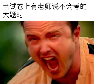 图片上方有一行文字“当试卷上有老师说不会考的大题时”，下方是一张真人面部特写截图。图中人物眉头紧锁，眼睛瞪大，嘴巴大张，面部肌肉紧绷，呈现出极度愤怒和震惊的表情，生动地表现了学生在考试中遇到老师曾说过不考的大题时的崩溃与错愕情绪。