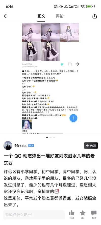 这是一张QQ动态的竖屏截图，分为上下两部分：上方是用户发布的五张女装照片，人物脸部被卡通面具遮挡，搭配了好友们的评论互动；下方是用户Mrxzol发布的动态文案，文案提到自己发布女装照的QQ动态后，炸出了好友列表里潜水多年的小学、初中、高中同学，还有网上认识的朋友和游戏圈好友，这些人平常连动态赞都懒得点，这次却都出来互动，让自己感到惊喜。评论区里好友们纷纷调侃，有人认出发布女装的是“先知”，还有人激动地夸赞对方可爱。没有双关、谐音梗或暗示内容。