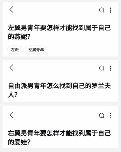 这是三张问答平台的提问截图拼接，分别针对左翼、自由派、右翼男青年提出择偶相关问题：
1. 左翼男青年要怎样才能找到属于自己的燕妮？
2. 自由派男青年怎么找到自己的罗兰夫人？
3. 右翼男青年要怎样才能找到属于自己的爱娃？
其中燕妮是卡尔·马克思的妻子，罗兰夫人是法国大革命时期的知名人物，爱娃是阿道夫·希特勒的妻子，内容用这类带有立场标志性的人物指代对应群体的理想伴侣，是带有调侃趣味的择偶话题提问。