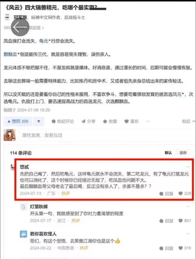 图片为社交媒体截图，展示了一篇关于《风云》四大瑞兽精元（凤血、龟元、麒麟血、龙元）实用性分析的帖子及热门评论。作者“冠军侯”详细列举了各精元的优缺点：凤血易流失、龟元行房流失、麒麟血易失智误伤亲人、龙元易发疯爆体，并称需特殊能力去除弊端，建议根据性格选择。下方一条获228赞的评论“您贰”提出极端方案：自阉后依次服用龟元、龙元、凤血，最后等父母老去再喝麒麟血，因“没有亲人了杀谁不是杀”引发关注。