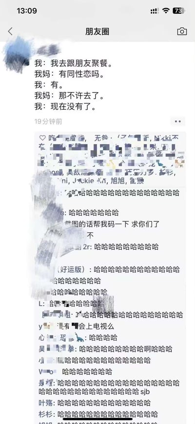 这是一张微信朋友圈的截图，发布者分享了一段和妈妈的搞笑对话：发布者告知母亲要去和朋友聚餐，母亲询问聚餐的朋友里有没有同性恋，得到肯定回答后禁止发布者前往，发布者立刻改口称现在没有了。这段对话用巧妙的回应制造出幽默反差感，让人忍俊不禁。下方的朋友圈评论区中，一众好友都在发送哈哈的爆笑内容，还有人留言请求截图时帮忙打码。