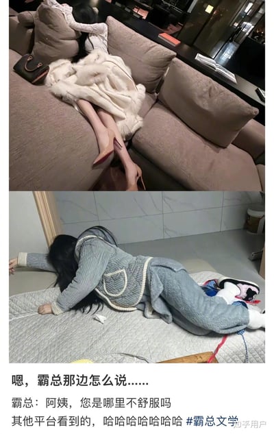 这张梗图由两张对比强烈的女生“瘫坐/趴地”照片组成。上图中，女生穿着时髦外套和高跟鞋，躺在高级沙发上，姿势散漫但环境豪华，展现出“名媛式无力感”；而下图女生穿着家居服脚踩棉拖，整个人趴在地上死鱼式瘫睡，生活气息浓厚，给人一种颓废和真实的氛围。配文用“霸总文学”调侃现实与幻想的反差，让“名媛”和“家里蹲”形象诙谐碰撞。

含有一定的调侃、反差和网络段子属性，配文仿照玛丽苏霸总小说的语言风格，形成网络流行梗。“您是哪里不舒服吗”也带有社交语境下的常见敷衍化处理语气，容易引发共鸣。
