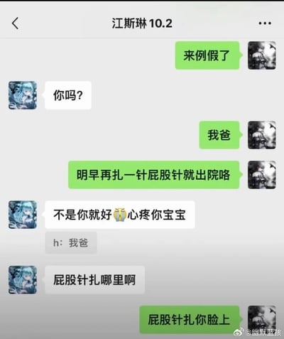 这是一段竖屏手机格式的聊天记录截图，聊天窗口标题为“江斯琳10.2”。对话开篇，聊天对象先发消息“来例假了”，江斯琳第一时间询问“你吗？”，聊天对象随即解释是自己的父亲，还补充说明父亲明早再扎一针屁股针就能出院，这里的“来例假了”是对父亲病情的调侃式表述。但江斯琳完全没关注聊天对象父亲的情况，只关心聊天对象本人没事，还亲昵地说“不是你就好🥺心疼你宝宝”，之后又问出“屁股针扎哪里啊”这种抓不住重点的离谱问题，聊天对象被这种不走心的态度惹恼，直接回怼“屁股针扎你脸上”。整个对话因江斯琳的错位关心和脱离重点的提问，充满了荒诞的搞笑反差感，让人哭笑不得。