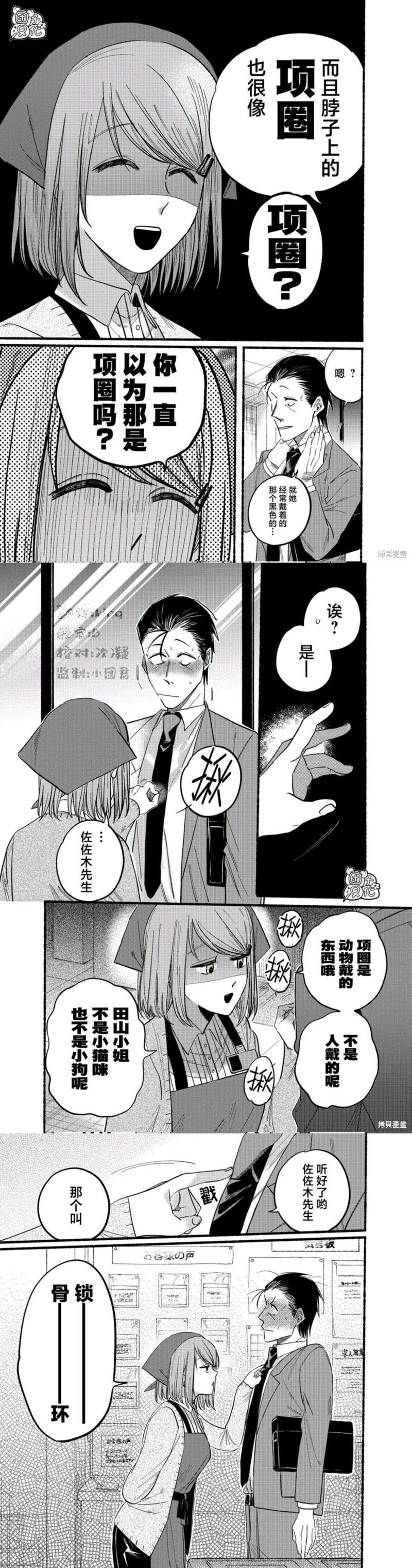 未知日本短篇职场漫画