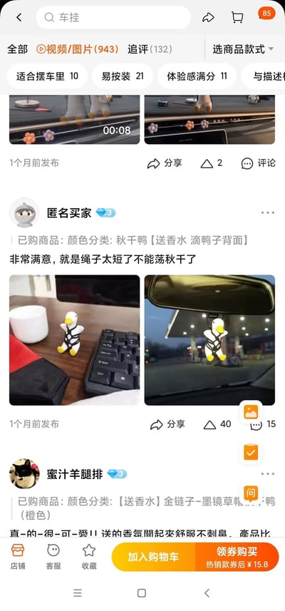 该图片为电商平台上汽车挂件“秋千鸭”的用户评价截图。截图中展示了两位买家的评价：匿名买家购买了“秋千鸭【送香水 滴鸭子背面】”，评价“非常满意，就是绳子太短不能荡秋千了”，并附上鸭子摆件在键盘上和车内后视镜的照片；用户“蜜汁羊腿”购买了“【送香水】金链子-墨镜草帽鸭（橙色）”，评价“直-的-很-可-爱!! 送的香氛闻起来舒服不刺鼻，产品比...”。页面上方有商品分类标签如“适合摆车里 10”“易安装 21”等，以及分享、点赞、评论按钮。整体呈现了真实用户对趣味汽车挂件的购买反馈，其中“绳子太短不能荡秋千”的吐槽带有幽默效果。
