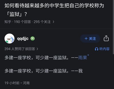 这是一张竖屏格式的知乎平台问答截图，属于图文混排的社交媒体内容。截图展示了一个聚焦中学生校园认知的问答：「如何看待越来越多的中学生把自己的学校称为「监狱」？」，该问题拥有190个回答与295位关注者。用户「qqdjjc」的回答获得394人赞同，内容先引用法国作家雨果的名言「多建一座学校，可少建一座监狱。」，随后重复该语句并标注为自身表述，以此回应当前中学生将学校比作监狱的负面观点，通过对比学校的教育引导属性与监狱的惩戒属性，传递学校是预防不良行为、实现正向成长的场所这一核心态度，反驳对学校的负面比喻。