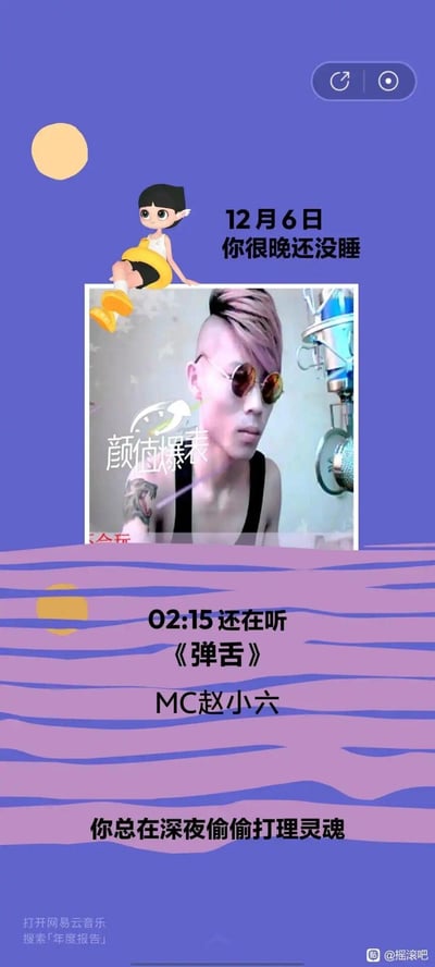 这是一张网友用网易云音乐年度报告模板制作的搞笑玩梗图，画面上方标注「12月6日 你很晚还没睡」，中间替换了MC赵小六的土味风格照片作为歌曲封面，照片上还有「颜值爆表」的字样，下方显示「02:15 还在听《弹舌》MC赵小六」，并配文「你总在深夜偷偷打理灵魂」，用正式的年度报告包装土味MC内容，形成强烈反差感，制造搞笑效果。