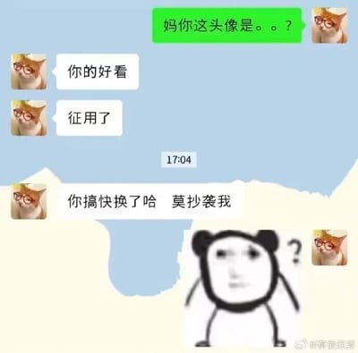 这是一张微信聊天记录静态截图，呈现了孩子与妈妈之间充满反转趣味的对话。孩子发现妈妈使用了和自己相同的戴眼镜猫咪头像，便发消息询问“妈你这头像是。。？”；妈妈先是直白表示“你的好看”“征用了”，随后却反将一军，发消息要求孩子“你搞快换了哈 莫抄袭我”，孩子则发送了一个带有问号的熊猫头疑惑表情包来表达自己的无语与困惑。整个对话逻辑反转，妈妈的行为前后矛盾，制造出强烈的喜剧效果，展现了家庭相处中轻松搞笑的日常。