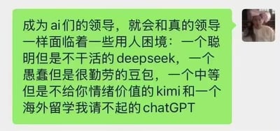 这是一张微信聊天界面的截图，绿色聊天气泡中的文字将当下热门的四款AI工具DeepSeek、豆包、Kimi、ChatGPT拟人化为职场中不同类型的员工，模拟成为AI工具的“领导”时面临的用人困境：DeepSeek被调侃为聪明却不干活的员工，豆包是笨拙但勤劳的类型，Kimi能力中等且无法提供情绪价值，ChatGPT则像成本高昂的海外人才难以负担。内容用职场用人的常见困境来调侃AI工具的特点，贴近打工人的职场体验，制造出幽默的共鸣感，无特殊双关、谐音梗等修辞。