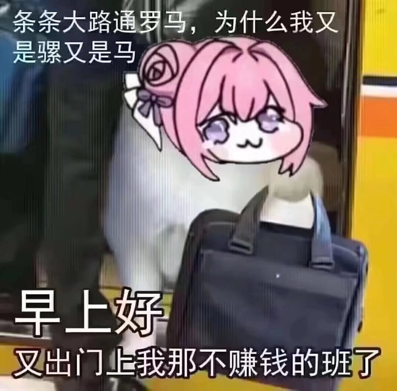 Doro上班吐槽表情包