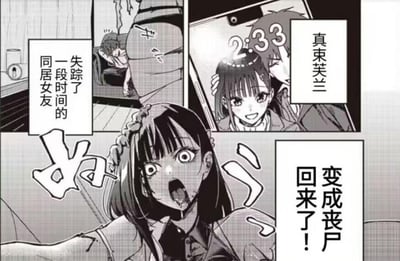 这是一张由三个分镜构成的黑白漫画图，整体呈现出强烈的惊悚反转效果：左上分镜中，一名男性蜷缩在房间角落，神情颓废，配文交代他的同居女友已失踪一段时间；右上分镜展示手机屏幕，时间显示为2:33，屏幕里是名为真束芙兰的女生与该男性的亲密合照，女生笑容灿烂，状态正常；最下方的主分镜是核心反转，失踪的女友真束芙兰以丧尸的形象出现，她双眼圆睁、嘴角流涎，身体带有破损痕迹，正朝着镜头（即男主的方向）扑来，配文点明“变成丧尸回来了！”，用日常温情与惊悚丧尸的强烈反差，营造出荒诞又惊悚的氛围。