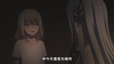 深夜场景中，两位少女相对而立。左侧为金发紫眼少女，身着白色上衣，表情平静；右侧为黑发长辫少女，背对着镜头。画面底部有字幕：“妳今天還是先睡吧”，营造出安静而略带关心的氛围。