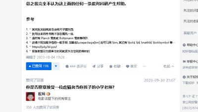 该图片为知乎平台的评论区截图，包含两部分主要内容：一是用户质疑某内容对科研无帮助的评论，下方附有6条参考内容及编辑时间（2023-10-04 09:19:26），显示有196人赞同、444条评论；二是用户“猴姆”（电影话题下的优秀答主）的回应，提问“你是否愿意接受一位虐猫者当你孩子的小学老师?”，该回应获得356人赞同，发布时间为2023-09-30 21:07。整体呈现知乎评论区的互动场景，涉及科研有效性讨论及教育相关伦理问题。