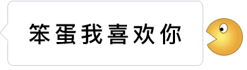 小黄脸 emoji 吃掉告白文字的动图