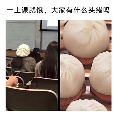 这是一张左右对比的搞笑创意梗图，左侧呈现的是教室上课的真实场景，画面中一名学生的白色针织帽从背面看，其外形、褶皱都与包子高度相似；右侧则是摆放整齐的真实包子，外形和左侧的帽子几乎完全一致。图上方配文“一上课就饿，大家有什么头绪吗”，利用这种视觉错位的巧合，制造出“看到同学的帽子就像看到包子，所以上课容易饿”的趣味效果，调侃了学生群体上课时常会产生饥饿感的日常现象。