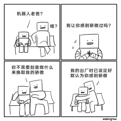 这是一幅四格线稿卡通漫画，围绕机器人父子展开暖心对话：第一格中小机器人坐在长椅上呼唤身旁的机器人老爸，老爸给出回应；第二格中，小机器人双手交握，带着忐忑的语气询问老爸自己是否曾让他感到骄傲；第三格中，机器人老爸告诉小机器人，不需要刻意做任何事来换取自己的骄傲；第四格中，机器人老爸拥抱住小机器人，补充说明自己在出厂时就被设定好，默认会为小机器人感到骄傲。整个漫画以简洁的画风传递出无条件的、与生俱来的深厚父爱，氛围温馨治愈，触动人心。