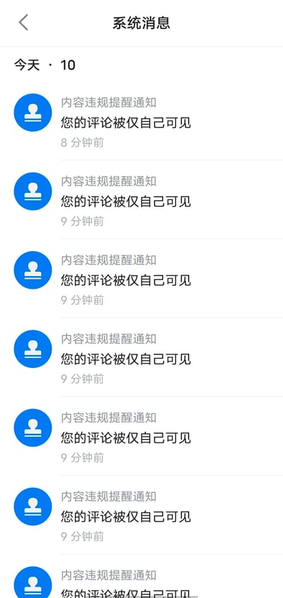 这是一张手机应用的系统消息页面截图，页面顶部标注“系统消息”，展示了今日收到的10条通知中的多条内容违规提醒。所有可见通知均提示“您的评论被仅自己可见”，通知时间集中在8-9分钟前，呈现出用户在短时间内发布的多条评论因违反平台规范被限制可见范围的场景，传递出无奈、困惑的情绪。