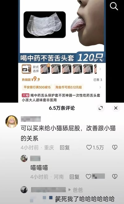 这是一张竖屏的天猫商品页面截图，展示的是一款售价9.9元的一次性喝中药舌头保护套，商品宣称是大人小孩吃药避味的非医用神器，已售3件，拥有6.5万条评论。评论区中一条来自重庆用户的高赞评论写道“可以买来给小猫舔屁股，改善跟小猫的关系”，获得了1.5万点赞，还有河南用户回复“喵喵喵”，另有用户回复“笑死我了哈哈哈哈哈哈”，这条脑洞大开的商品用法建议和搞笑回复，让原本普通的商品评论区充满趣味。