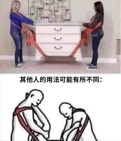 图片分为上下两部分，上半部分是两位女性正用红色搬家带正确地搬运一个白色抽屉柜，她们分别站在柜子两侧，带子绕过柜子底部；下半部分是一幅简笔画，两个光头男性错误地将搬家带分别绑在自己身上，做出困惑的姿势。中间有文字“其他人的用法可能有所不同:”，通过对比展示了搬家带的正确使用方式和错误使用方式，形成幽默效果。