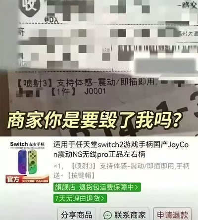 这张图是拼接创作的搞笑梗图，上半部分为买家收到的快递面单局部，商家将所购买的适配《喷射战士3》的Switch游戏手柄的功能描述“支持体感-震动/即插即用”直接打印在了快递面单上，这类描述单独印在公开的面单上容易引发他人不当联想，中间叠加了醒目的黄色加粗文字“商家你是要毁了我吗？”表达买家的崩溃吐槽，下半部分是对应的电商平台商品详情页截图，展示了这款国产Switch JoyCon手柄的商品信息，印证了面单上的描述来自商品标题，整体内容反映了买家因商家未做面单隐私处理，可能面临社死窘境的搞笑场景。