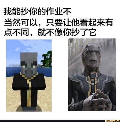 这是一张左右分栏的搞笑对比梗图，上方配有一段模拟抄作业场景的中文对话。左侧是沙盒游戏《我的世界》中的灾厄村民“卫道士”，它有着方块化的灰色头部，身穿带有金色竖条装饰的黑色上衣，正站立在游戏内的沙滩场景中；右侧是漫威电影宇宙里的反派角色“乌木喉”，他有着灰蓝色的怪异皮肤，面部纹路深刻，身穿带有金色线条装饰的深色紧身战斗服，双手手指交叉置于身前，神情严肃。上方的对话内容为“我能抄你的作业不”“当然可以，只要让他看起来有点不同，就不像你抄了它”，通过两个角色在服饰配色、整体造型上的高度相似性，用“抄作业换皮”的调侃方式，暗示乌木喉的角色设计像是借鉴了卫道士的造型，仅做了写实化的修改，以此制造出荒诞幽默的效果，戳中网友对“换皮抄袭”现象的共鸣。