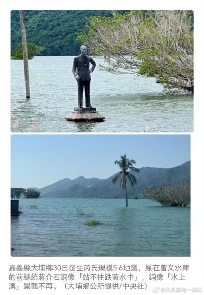 这组图片为上下对比实拍图，上图呈现了嘉义县曾文水库的特殊景观：蒋介石铜像立于水中的基座之上，仅基座与铜像露出水面，形成颇具话题性的“水上漂”视觉效果，背景可见被水淹没的树木与远处的山林；下图则记录了地震后的场景，原本的蒋介石铜像已因地震跌落水中，画面中只剩空旷的水域，仅能看到水中的树木与远处山峦，直观展现了地震对当地标志性景观的改变。图片下方的文字详细说明事件背景：嘉义县大埔乡30日发生芮氏规模5.6级地震，原本的“水上漂”铜像因地震“站不住跌落水中”，这一特殊景观就此消失。
