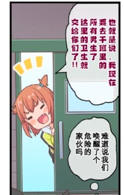 这是一张改编自动漫截图的梗图，画面中扎着橙色小揪揪的动漫女生从教室门后探出头，兴奋地大喊要安排班里所有男生负责卫生工作；门内的人却因为断句误会了女生的话，将“要去干班里的所有[男生的卫生]”错理解成“要去干班里的所有男生”，以为她要做出危险的事，由此产生了搞笑的反差效果。
没有双关、谐音梗等内容，完全通过断句误会制造笑点。