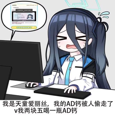 这是一张基于手游《蔚蓝档案》角色创作的同人梗图，画面中角色天童爱丽丝坐在电脑桌前操作鼠标键盘，眉头皱成叉形，脸上挂满汗珠，神情慌张又委屈。她旁边的思想气泡显示她正在提交活动资格核验页面，填写的姓名是天童爱丽丝，提交时却收到系统提示“天童爱丽丝，已经领了很多了！”，说明有人冒用她的身份领取了相关福利。图片底部配有玩梗文字，套用了网络上流行的“v我XX”乞讨式玩梗句式，趣味十足。