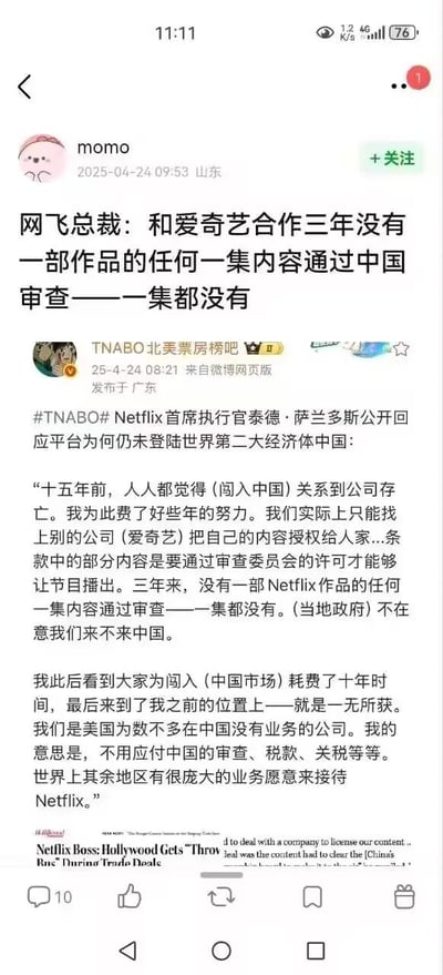 这是一张竖屏手机格式的微博转发截图，用户momo于2025年4月24日09:53在山东发布，内容为转发自“TNABO北美票房榜吧”的微博。该微博整理了Netflix（网飞）首席执行官泰德·萨兰多斯的发言，他公开回应了网飞为何未进入中国市场：十五年前他曾努力尝试进入中国，与爱奇艺合作授权内容，但三年里没有任何一集网飞作品通过中国审查；他提到后续其他企业尝试进入中国市场也一无所获，网飞作为美国少数在中国没有业务的公司，无需应付中国的审查、税款、关税等，在全球其他地区已有庞大业务。截图中还附带了相关英文报道的部分内容，整体为图文混排形式，展现了海外影视企业进入中国市场的困境与网飞的战略选择。